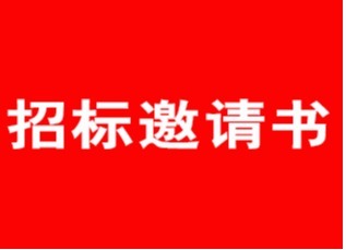 蘇州樂珠制藥有限公司滴眼劑包裝間自動裝盒機招標(biāo)邀請書