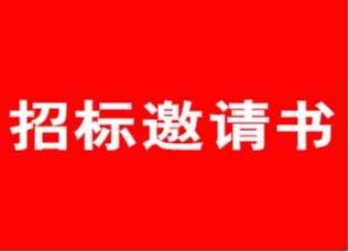 蘇州樂珠制藥有限公司配料剪切設(shè)備招標(biāo)邀請書